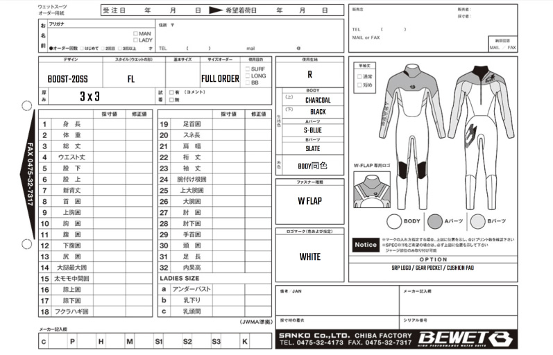 オーダー用紙完成例